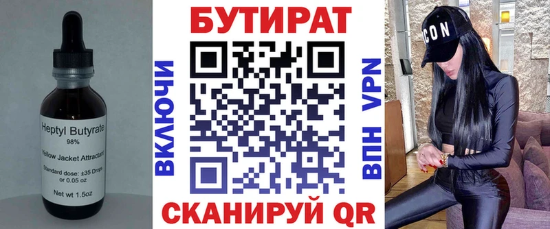 Бутират бутандиол  Купить закладки  Полярный 