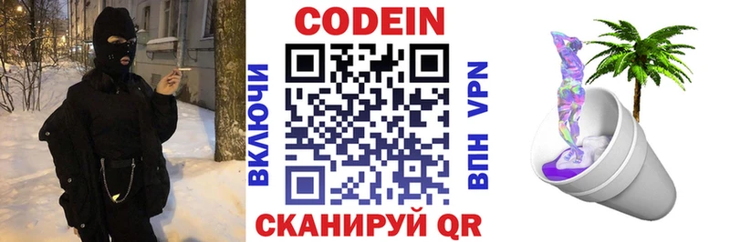 Codein Purple Drank  Купить закладки  Полярный 